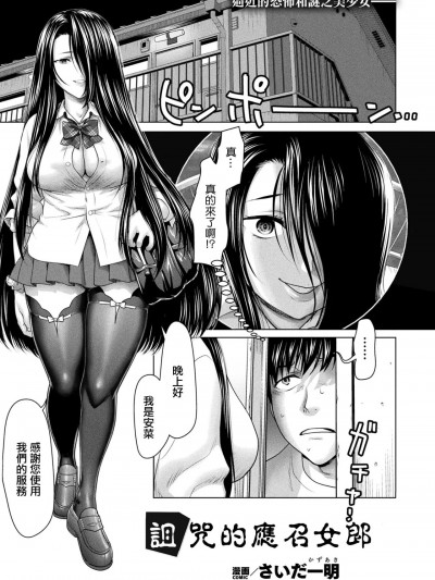 诅咒的应召女郎 [さいだ一明] 呪いのデリヘル (コミックアンリアル 2024年6月号 Vol.109)