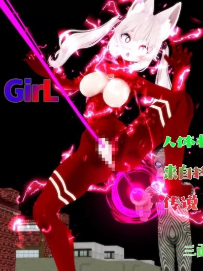 [Naraku] 女奥特曼：人体标本！来自抖M星云的红色传说VS三面怪人达达！