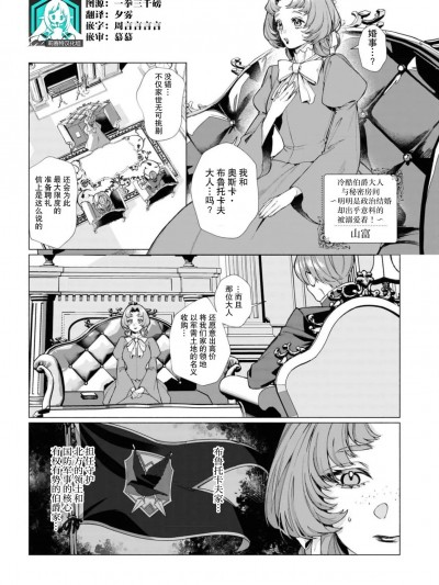 冷酷伯爵大人与秘密房间~明明是政治结婚却出乎意料的被溺爱着！～[莉赛特汉化组] [山冨] 冷酷伯爵様と秘密の部屋～政略结婚のはずなのに予想外に溺爱されていますッ！～ (政略结婚のはずなのに、何回イッても离してくれない…！アンソロジー） [中国翻訳]