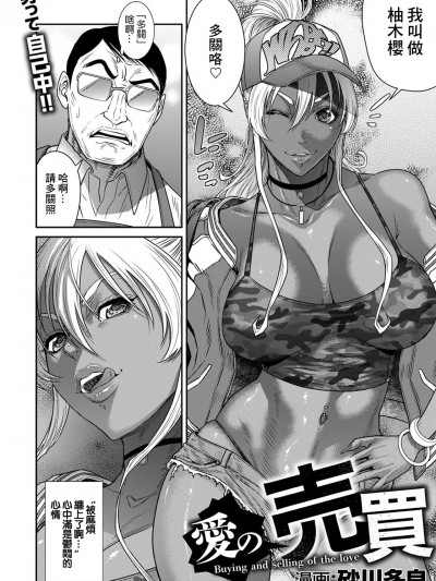 [砂川多良] 爱の売买 (ANGEL 倶楽部 2024年8月号) [中国翻訳] [DL版] [ページ欠落]