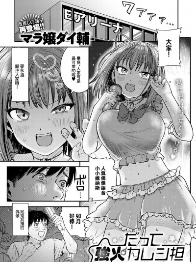 [マラ嬢ダイ辅] だって强火力レシ担 [中国翻译]