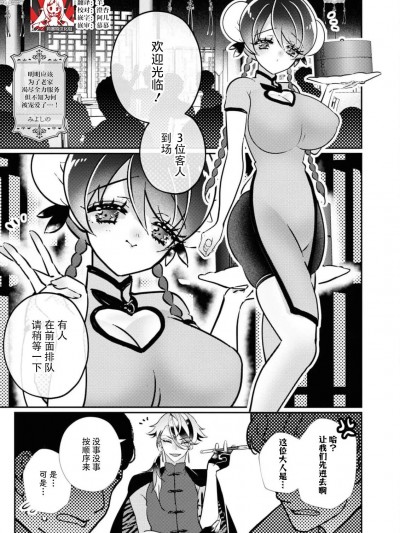 明明应该为了老家竭尽全力服务，但不知为何被宠爱了 [莉赛特汉化组] [みよしの] おうちのために一生悬命奉仕するはずが何故か可爱がられています…！ (没落令嬢が婚约者に溺爱されちゃうアンソロジー ～毎日イクまで终わらない！～ 2) [中国翻訳]