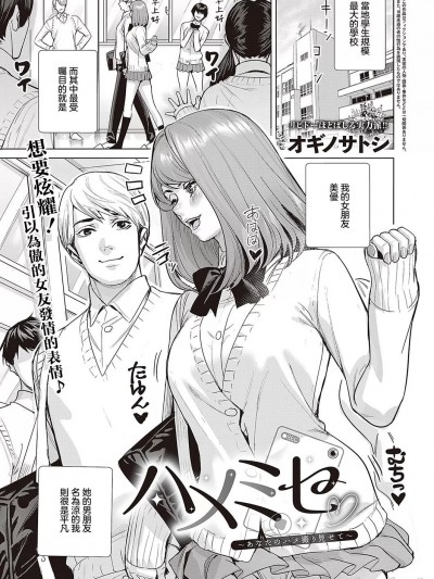 [オギノサトシ] ハメミセ~あなたのハメ撮り见せて~ (コミック ジエス 05)