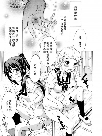 两个人是自慰友 [茄某人个人汉化] [すどおかおる] ふたりはオナとも! (彩百合 vol.10) [中国翻訳]