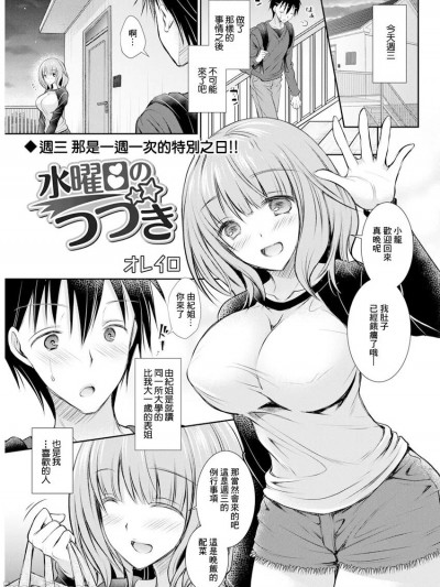 [オレイロ] 水曜日のつづき (アクションピザッツ 2019年10月号) [中国翻訳] [DL版]