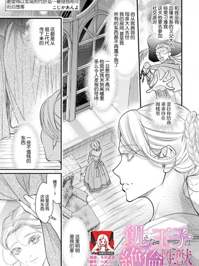 愿望得以实现的代价…侵犯侵蚀而后堕落 [莉赛特汉化组] [こじかあんよ] 愿いを叶える代偿に…犯されむしばまれて堕ちていく(饥えた王子は絶伦性獣。今日から私は溺爱妃 2巻) [中国翻訳]