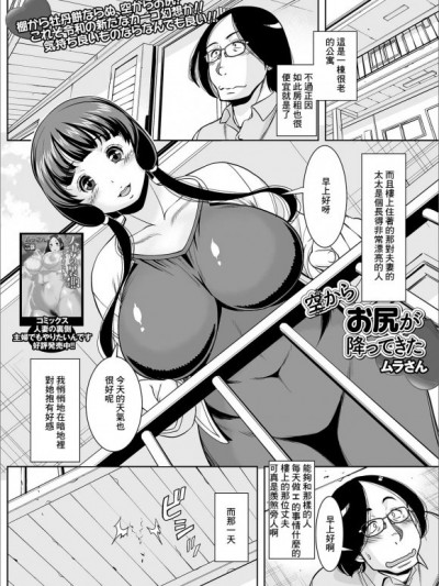 [ムラさん] 空からお尻が降ってきた (Web配信 月刊 隣の気になる奥さん vol.033)