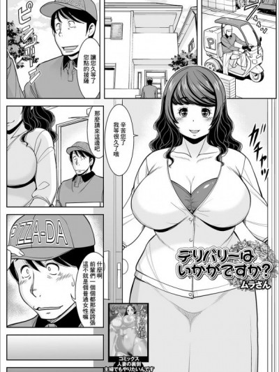 [ムラさん] デリバリーはいかがですか? (Web配信 月刊 隣の気になる奥さん vol.034)