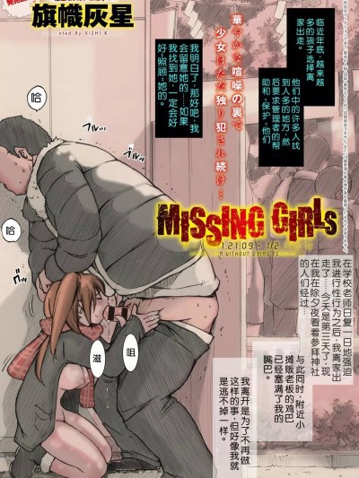 [个人机翻] [旗帜灰星] MISSING GIRLs y＋{12/31.21:09 – 1/2.13:21} Anthurium without dying forever2 (COMIC アンスリウム 2017年2月号)