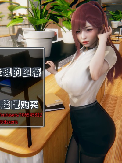[DsXeris] TOP1女销售经理的堕落