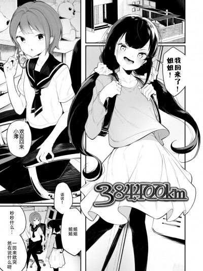 [白玉もち] 384400km (めしべとめしべ)