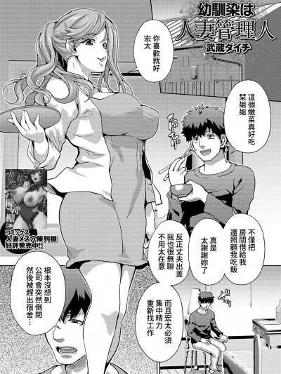 [武蔵ダイチ] 幼驯染は人妻管理人 (Web配信 月刊 隣の気になる奥さん vol.033)