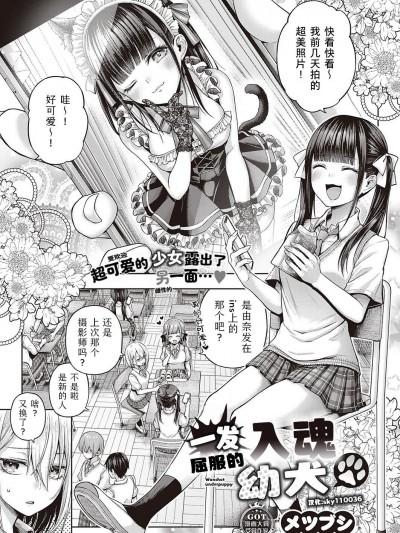 一发入魂屈服的幼犬 [Sky110036个人汉化] [メツブシ] ワンショットアンダーパピー (コミック エグゼ 45) [DL版]