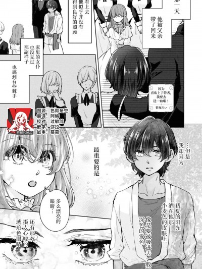 因为喜欢上了侍者，我要去送一血啦！ [莉赛特汉化组] [笹冢だい] 従者に恋をしたので、処女を捧げに行ってきます！ (絶伦従属のHなご奉仕でトロトロにされちゃうアンソロジー) [中国翻訳]