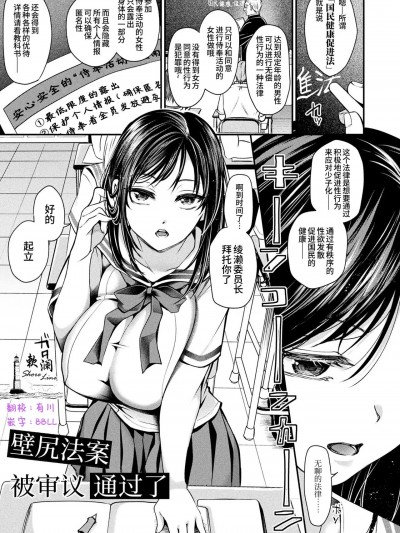 壁尻法案被审议通过了 [欶澜汉化组] [种梨みや] 壁尻法案可决されました [中国翻訳] [DL版]