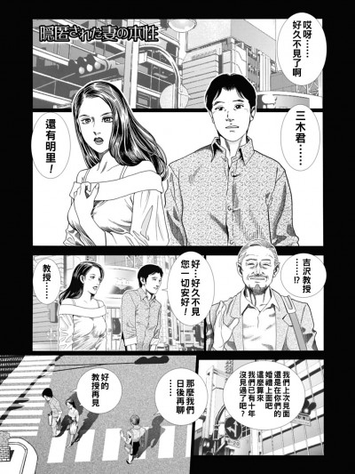 [むら・むら] 隠匿された妻の本性