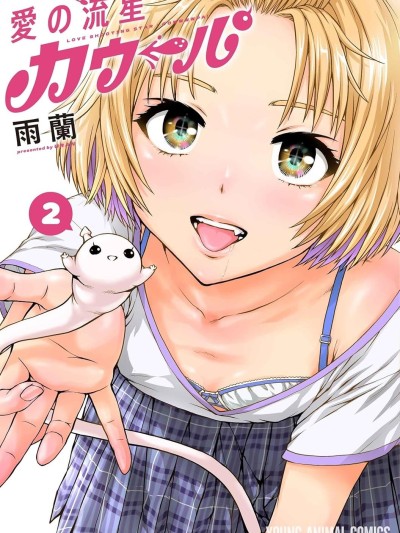 爱的流星卡乌帕 [雨兰]爱の流星カウーパ