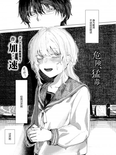 [加速] 雏が口を开けるのは (WEEKLY快楽天 2024 No.36) [死兆修会] [DL版]