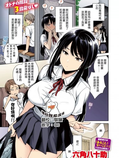 [摆烂吃瓜汉化组] [六角八十助] シノブちゃんのすくすく日记 (WEEKLY快楽天 2024 No.38)