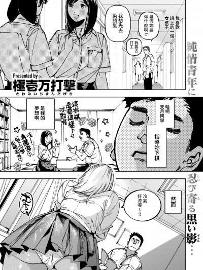 [极壱万打撃] ギャルに王手をかけられて (コミックゼロス #116) [中国翻訳] [DL版]